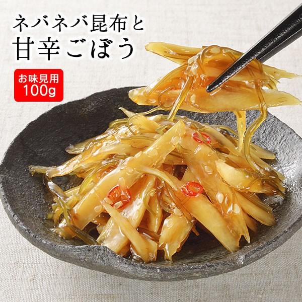 ネバネバ昆布と甘辛ごぼう（100g）国産野菜使用 ご飯のお供 お酒のつまみ ゴボウ 昆布 胡麻 唐辛...