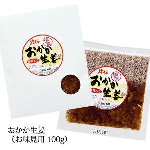 猿梅 おかか生姜（100g）国産生姜 醤油味 鰹節 梅肉入り ◆3個までネコポス便でお届け◆
