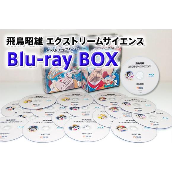 飛鳥昭雄 エクストリームサイエンス Blu-rayBOX