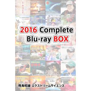 飛鳥昭雄 エクストリームサイエンス 2016 Complete Blu-ray BOX