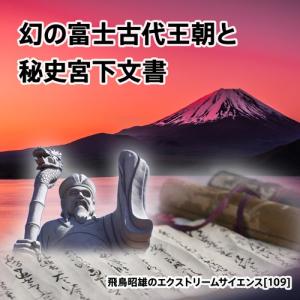 八咫烏 この国を影で仕切る秘密組織」飛鳥昭雄DVD : 円盤屋 - 通販