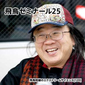 飛鳥ゼミナール28」 飛鳥昭雄DVD : 円盤屋 - 通販 - Yahoo!ショッピング