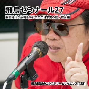 飛鳥ゼミナール28」 飛鳥昭雄DVD : 円盤屋 - 通販 - Yahoo!ショッピング