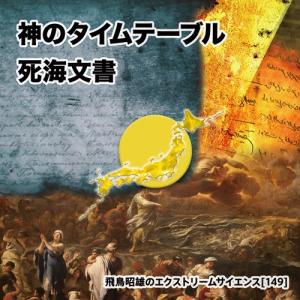 ヨハネの黙示録」飛鳥昭雄DVD : 円盤屋 - 通販 - Yahoo!ショッピング