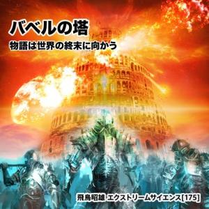 ヨハネの黙示録」飛鳥昭雄DVD : 円盤屋 - 通販 - Yahoo!ショッピング