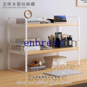 デスク上収納ラック 卓上収納ラック デスク上置棚