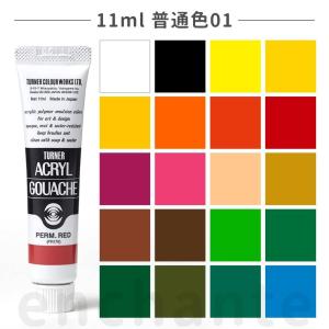 【ターナー】 アクリルガッシュ 11ml 1個入 普通色01 【ゆうパケット対応】