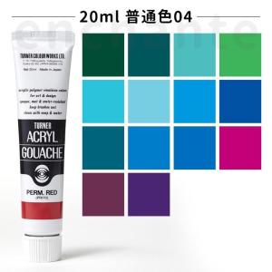 アクリルガッシュ 20ml 1個入 普通色04