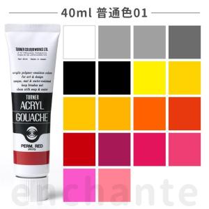 【ターナー】 アクリルガッシュ 40ml 1個...の詳細画像1
