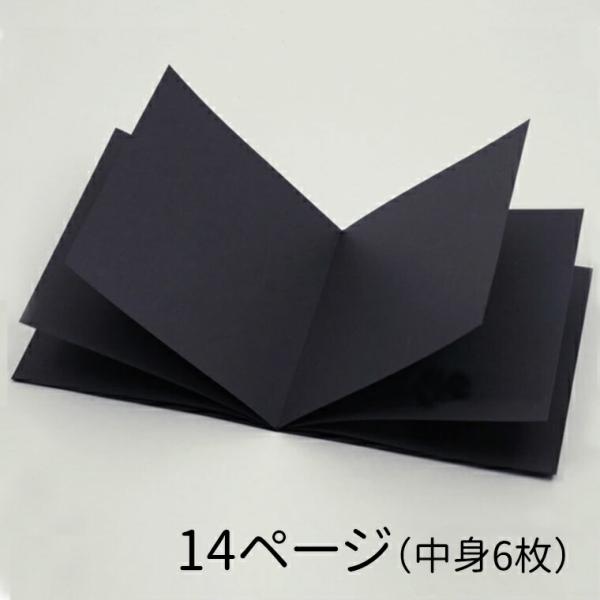190×205ｍｍ 黒い絵本 薄型 正方形 14ページ【ゆうパケット対応】
