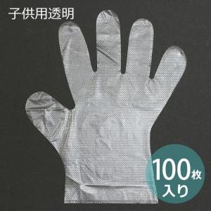 ビニール手袋 パウダー無しタイプ 子供用 透明 （100枚入）【ゆうパケット対応】｜enchante-kobo