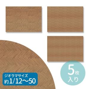 ジオラマ タックシート A4 レンガ グレー 5枚入 全3サイズ【ゆう