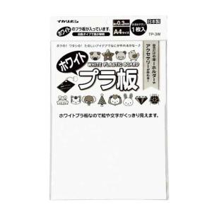 1枚入 ホワイトプラ板【ゆうパケット対応】の商品画像