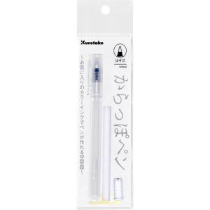 【呉竹】からっぽペン ほそ芯 1個入【ゆうパケット対応】