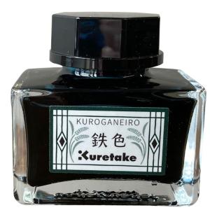 【呉竹】ink-cafe 明治のいろ 鉄色 クロガネイロ 20g【宅配便】｜enchante-kobo