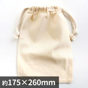 コットン巾着 ナチュラル 約175×260mm 1個入【ゆうパケット対応】