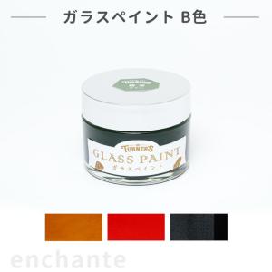 ガラスペイント 40ml  1個入 B色