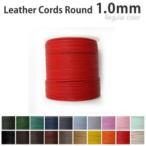1mm幅×1m レギュラーカラー レザーコード丸革紐 本革