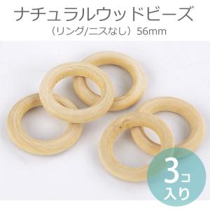 34mm 10個入 ひのき製ナチュラルウッドリング ナチュラル 【ゆう 