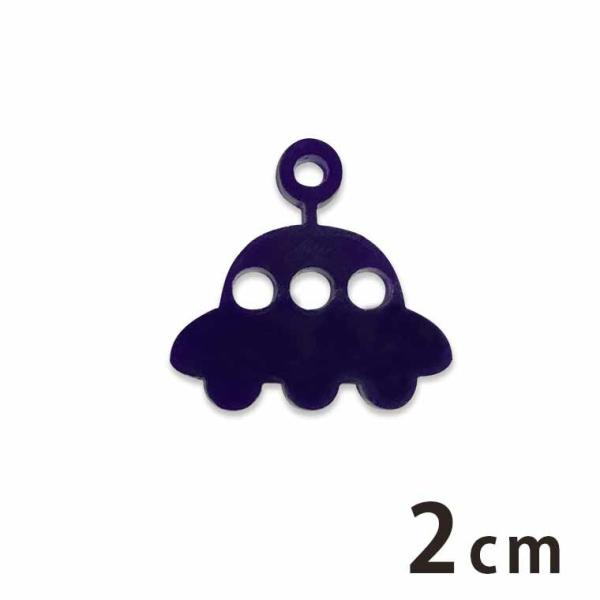 2cm アンシャンテラボ アクリルチャーム UFO2 厚さ:2mm 選べる豊富なカラー 【ゆうパケッ...