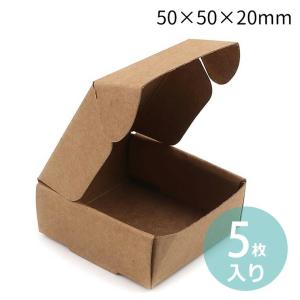 約50×50×20mm 5枚入 ギフトボックス 正方形 組み立て式 ライトブラウン【ゆうパケット対応】｜enchante-kobo