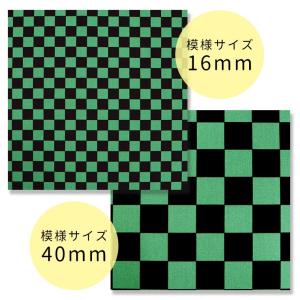 市松模様 模様サイズS 16mm 黒×緑 幅1...の詳細画像4