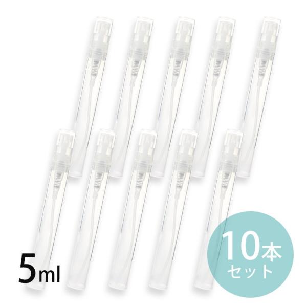 10本セット 5ml 約101mm×10mm スプレーボトルスリム クリア【ゆうパケット対応】