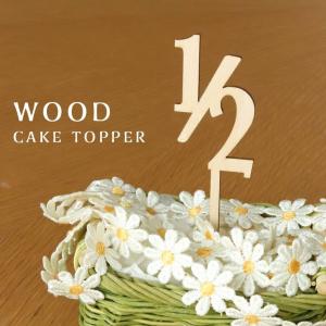 アンシャンテラボ ケーキトッパー 1/2 ハーフ 木製 名入れ無し