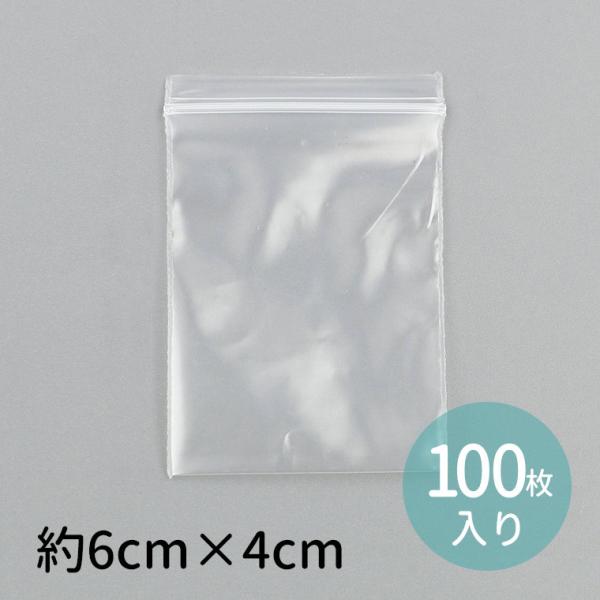 5.5cm×4cm＋0.5cm 100枚入り チャック付きポリ袋 透明【ゆうパケット対応】