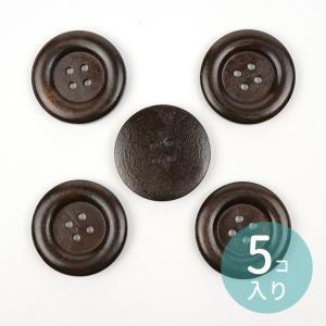 35mm 5個入 ウッドボタン 4つ穴 ダークブラウン