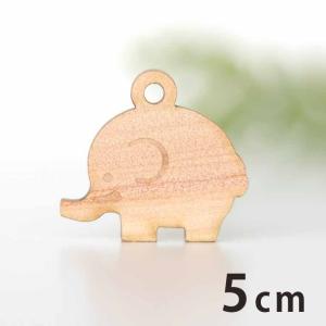 5cm アンシャンテラボ 木製チャーム ゾウ 厚さ3mm 【ゆうパケット対応】｜enchante-kobo