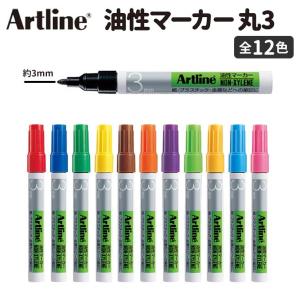Artline 油性マーカー 丸3 1本入 全1...の商品画像