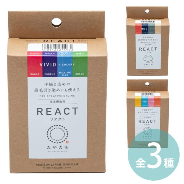 【定形外郵便対応390円〜450円】技法用染料 リアクト 4色セット 全3種（1個入）