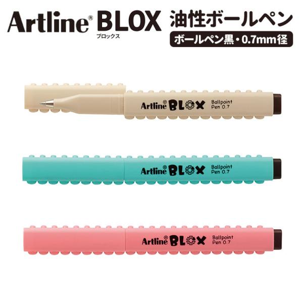 シヤチハタ BLOX 油性ボールペン 1本入【ゆうパケット対応】