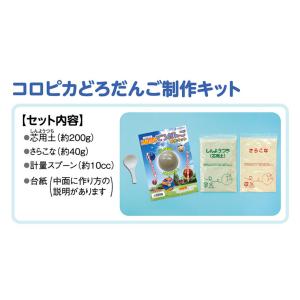 シヤチハタ コロピカどろだんご制作キット 1セ...の詳細画像2