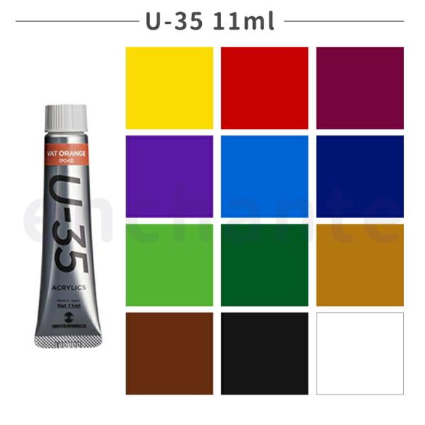 【ターナー】U-35 アクリリックス ヘビーボディ 11ml 1個入 全18色 【ゆうパケット対応】