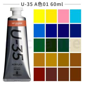ターナー】U-35 アクリリックス 24色セット 20ml 1個入 【宅配便