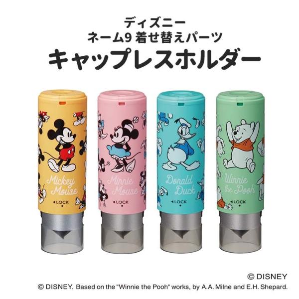 シヤチハタ ネーム9 着せ替えパーツ キャップレスホルダー ディズニー 1個入 全4種【ゆうパケット...