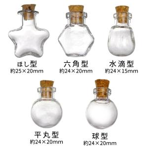 単品 全10種 ガラス小瓶 コルク瓶 【ゆうパ...の詳細画像2