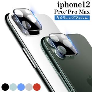 iPhone 12 カメラ レンズ 保護カバー フィルム 衝撃吸収 指紋防止 カメラカバー レンズ保護カバー アルミ合金製
