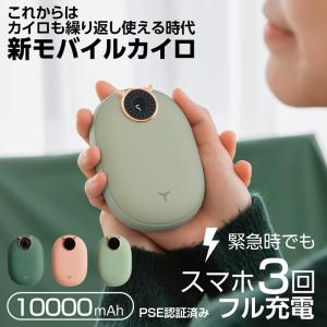 モバイルカイロ モバイルバッテリー 充電式 残量表示  充電器 カイロ 充電式カイロ ホッカイロ 冬 ハンドウォーマー 電気カイロ 寒さ対策 USB