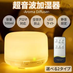 加湿器 超音波 LED アロマ加湿器 500ml リモコン付き 省エネ タイマー 静音 卓上加湿器 オフィス 超音波式 ミスト 乾燥 肌荒れ 花粉症