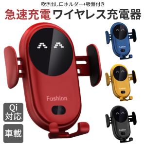 車載 スマホ ワイヤレス 充電器 スマホホルダー Qi