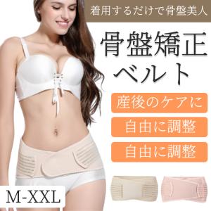 骨盤ベルト 骨盤矯正 骨盤矯正 骨盤サポーター 産後 産前 ダイエット 骨盤 補正 歪み お腹引き締め 通気性 腰用サポーター ゆがみ 矯正