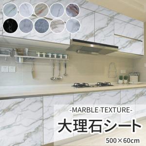 大理石 シール シート 壁紙 耐熱 防油 防カビ キッチンシート 大理石調 壁紙シール リメイクシート 長さ5m 防水 防汚 防カビ リフォーム