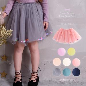 カラフルボンボン入りボリュームチュールフレアスカート  アンシャンテプテ 子供服 子ども服 女の子 ミディアム ミニスカート ィ