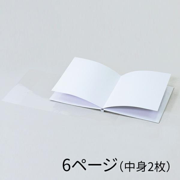 210×197mm 簡単絵本作り 6ページ【ゆうパケット対応】