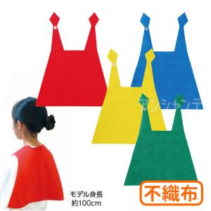 マント 全4色 1個入 【ゆうパケット対応】