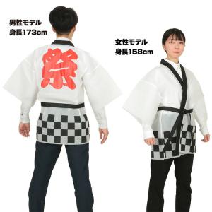 カラー不織布ハッピ 祭 市松柄 全6色 L 1...の詳細画像1