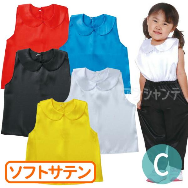 ソフトサテン シャツ 丸襟付 C 全5色 赤 青 黄 黒 白 1枚入【ゆうパケット対応】